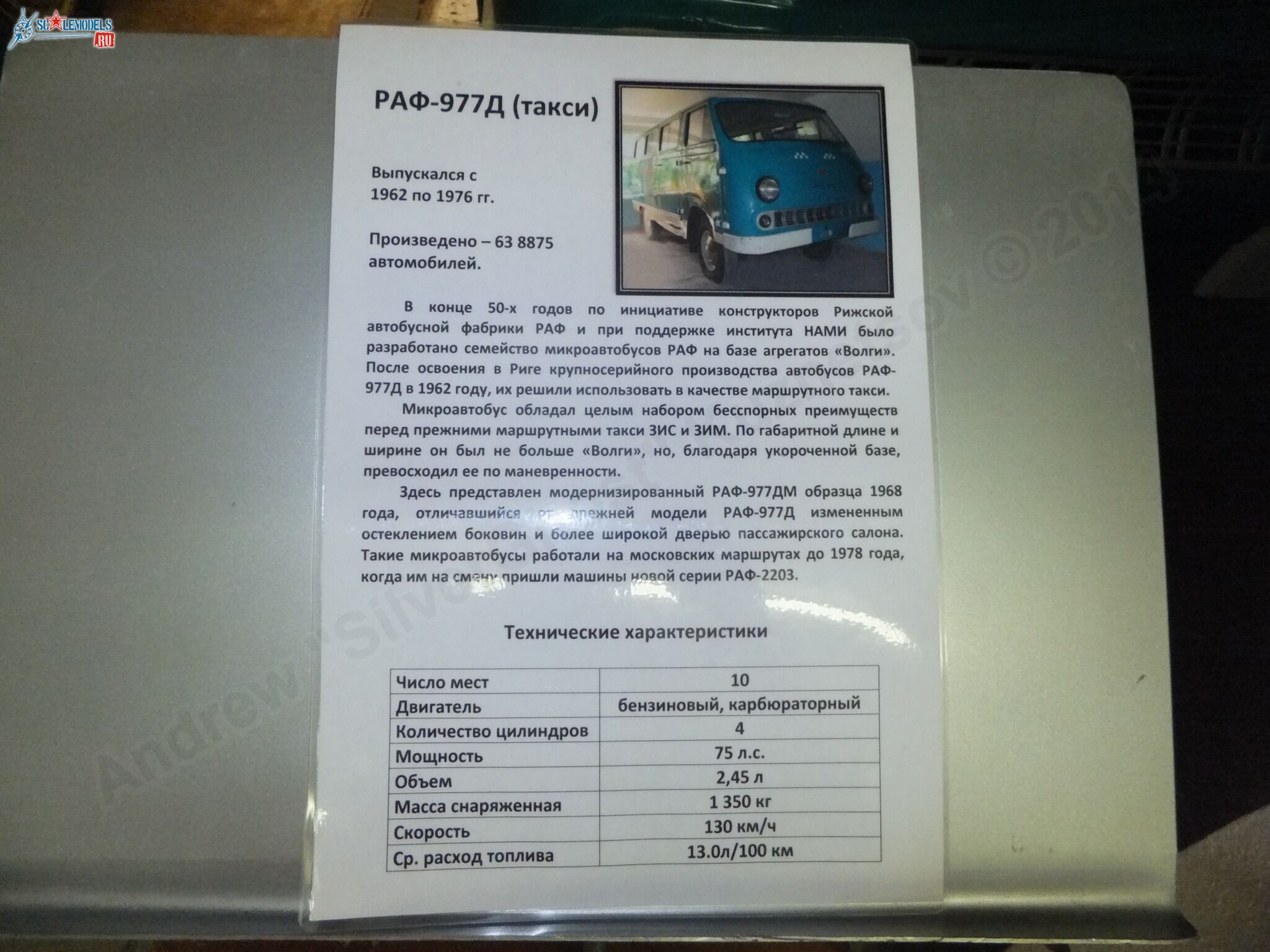 Chernogolovka_museum_auto_0112.jpg