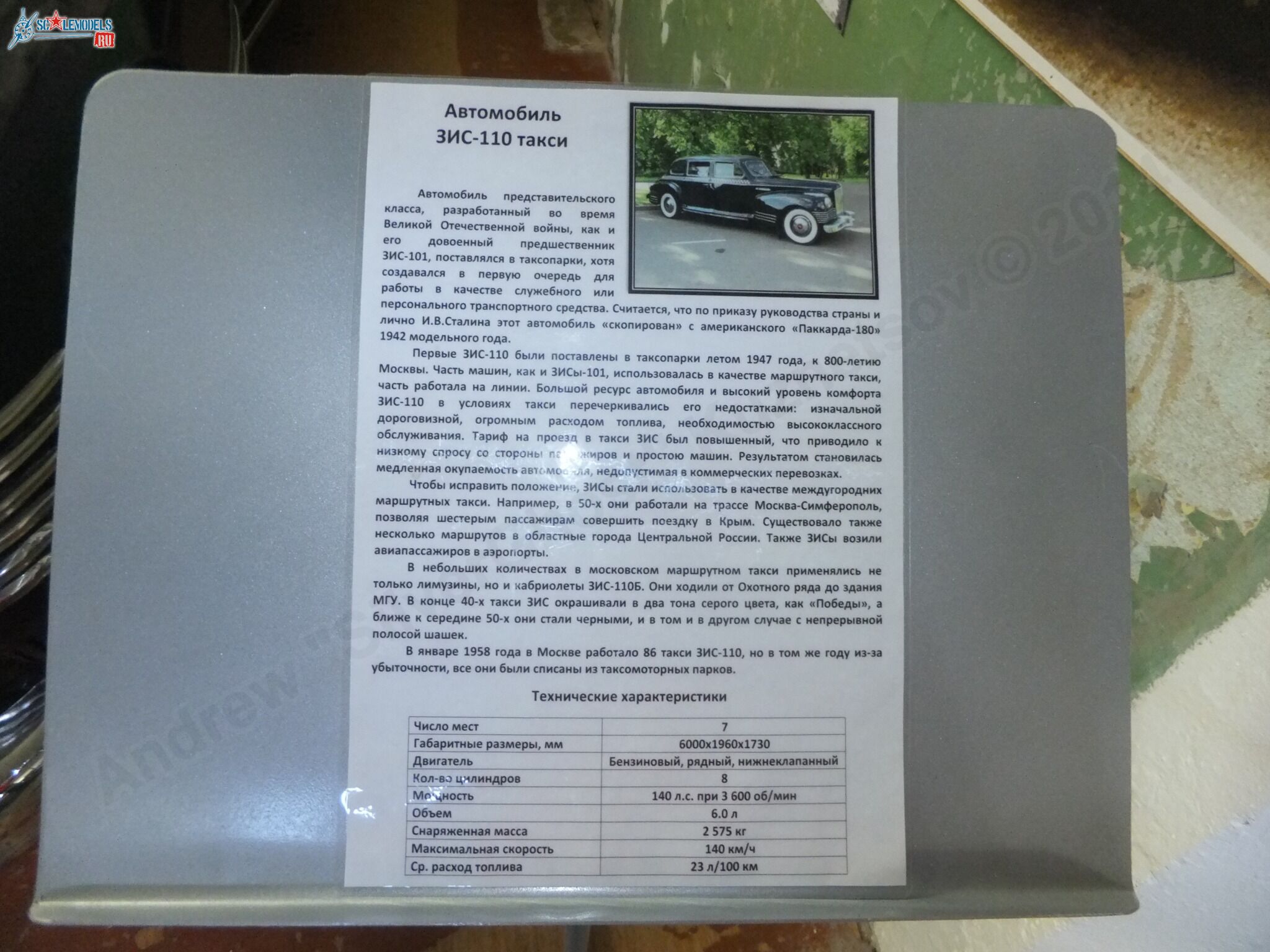 Chernogolovka_museum_auto_0124.jpg