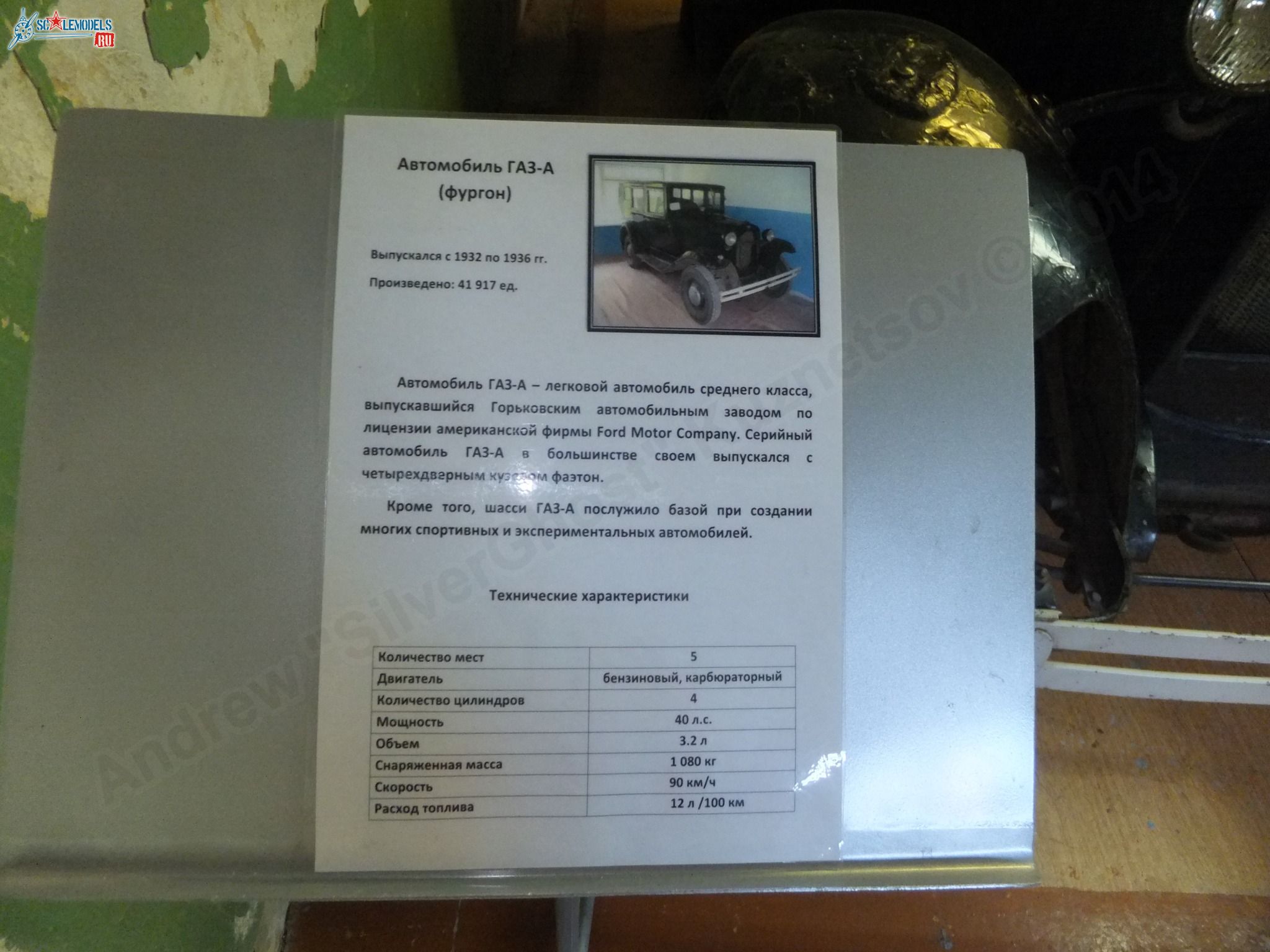 Chernogolovka_museum_auto_0127.jpg