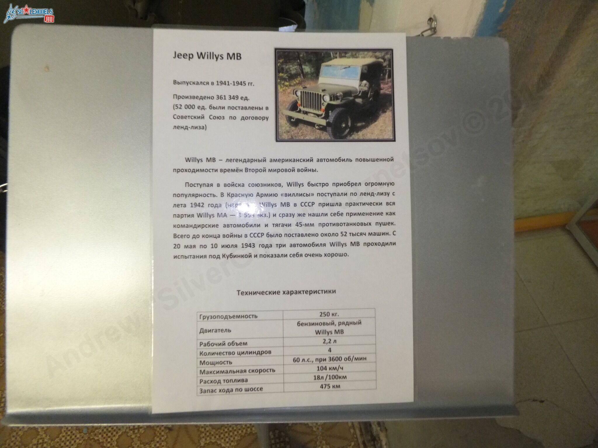 Chernogolovka_museum_auto_0130.jpg