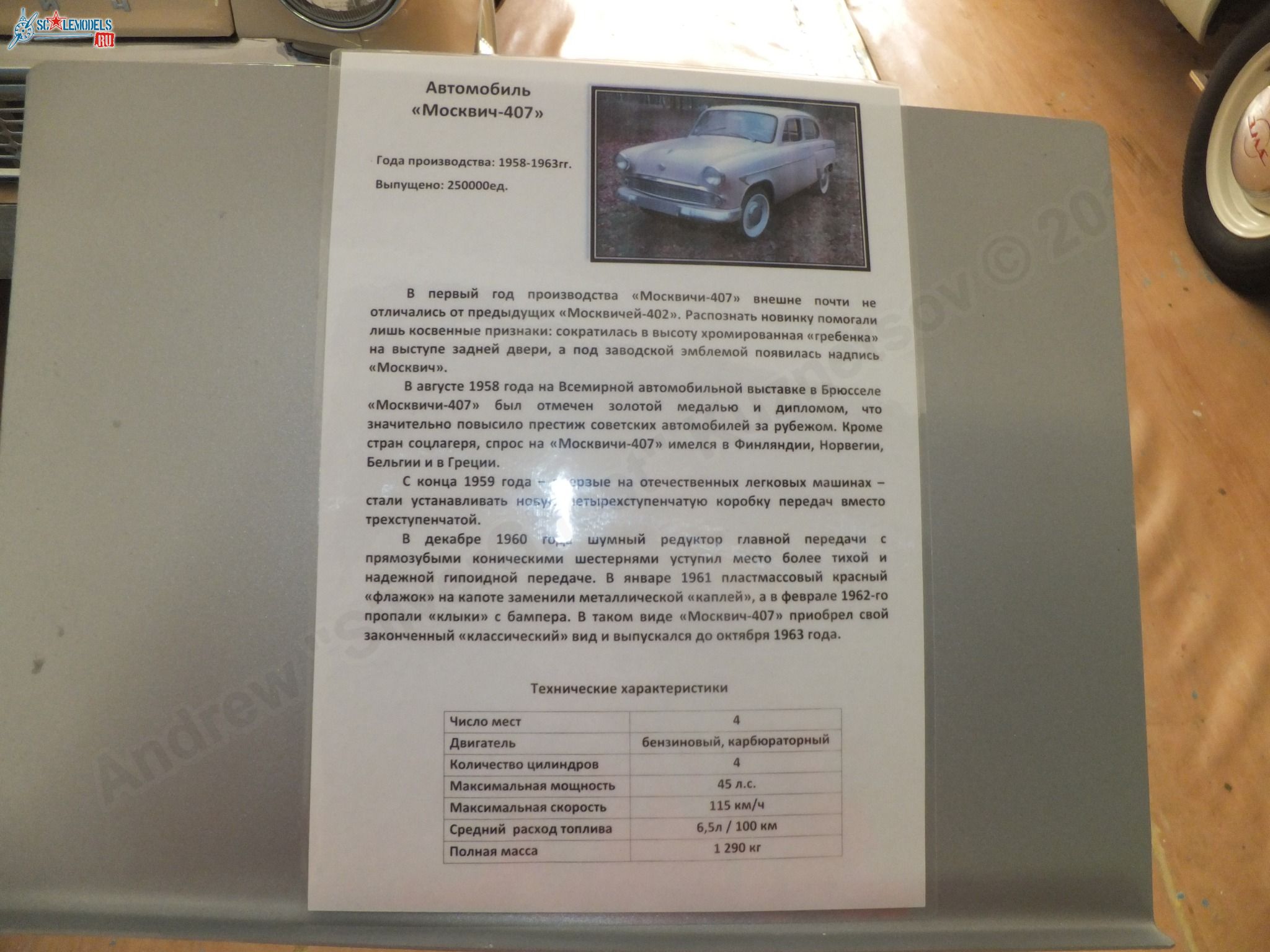 Chernogolovka_museum_auto_0161.jpg