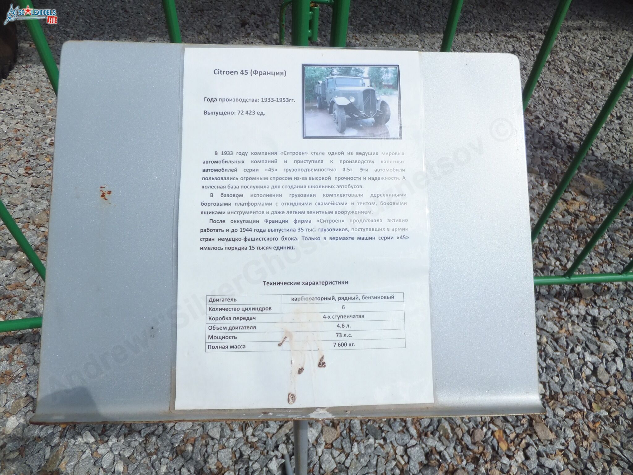 Chernogolovka_museum_auto_0264.jpg