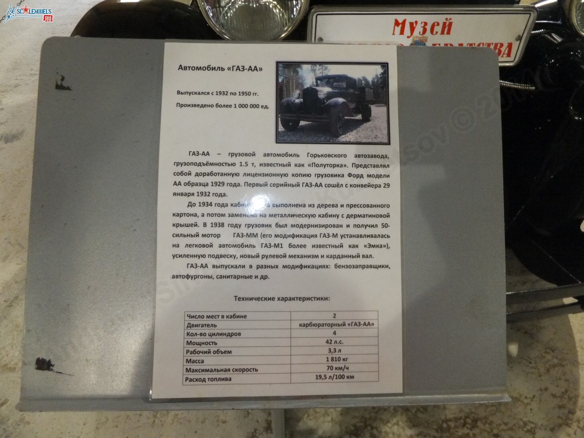 Chernogolovka_museum_auto_0296.jpg