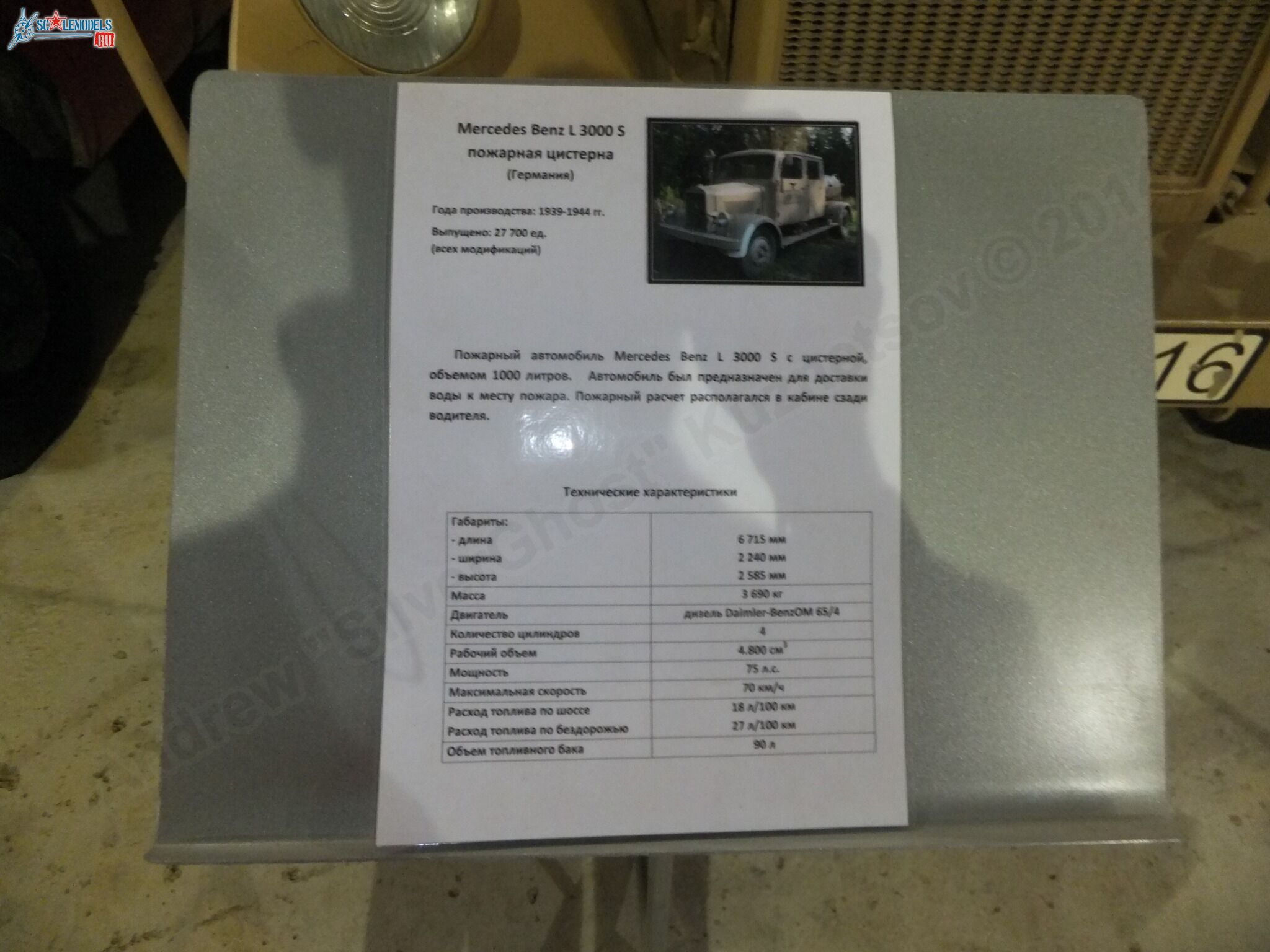 Chernogolovka_museum_auto_0307.jpg