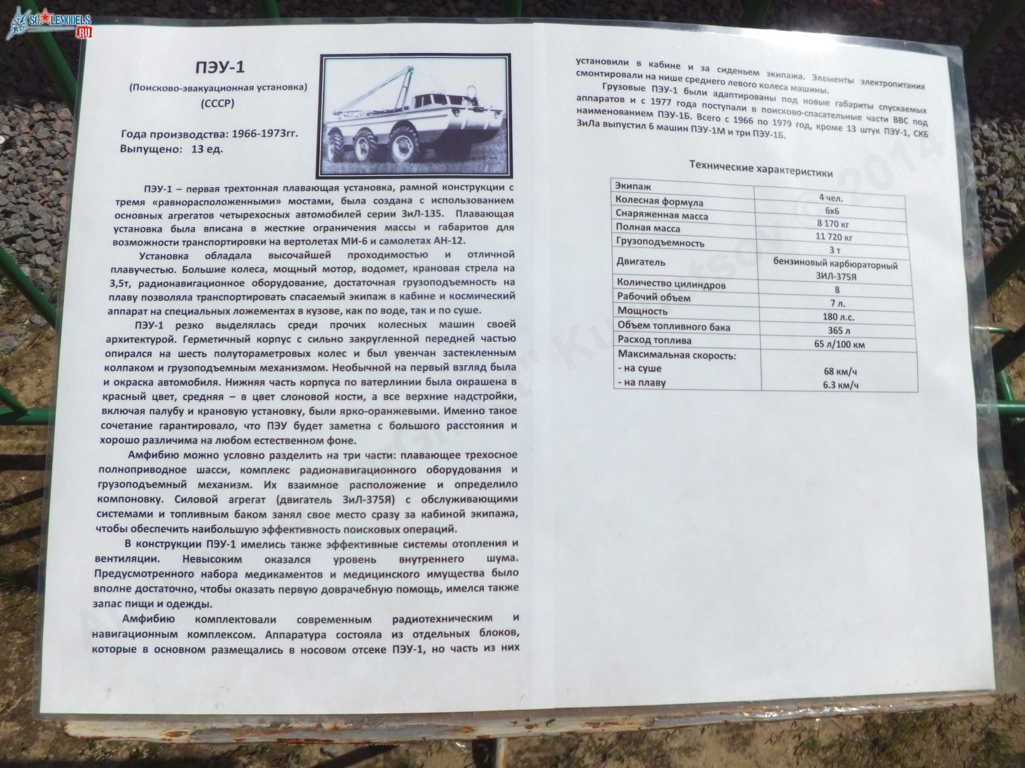 Chernogolovka_museum_auto_0435.jpg