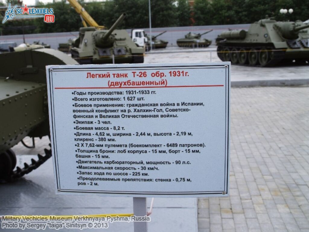 Military_Museum_Pyshma_0121.jpg