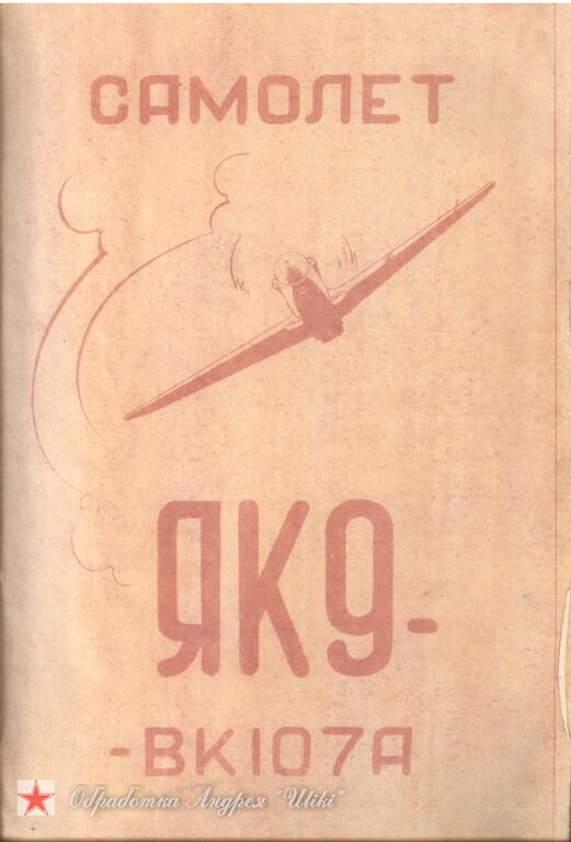 Як-9П 001.jpg