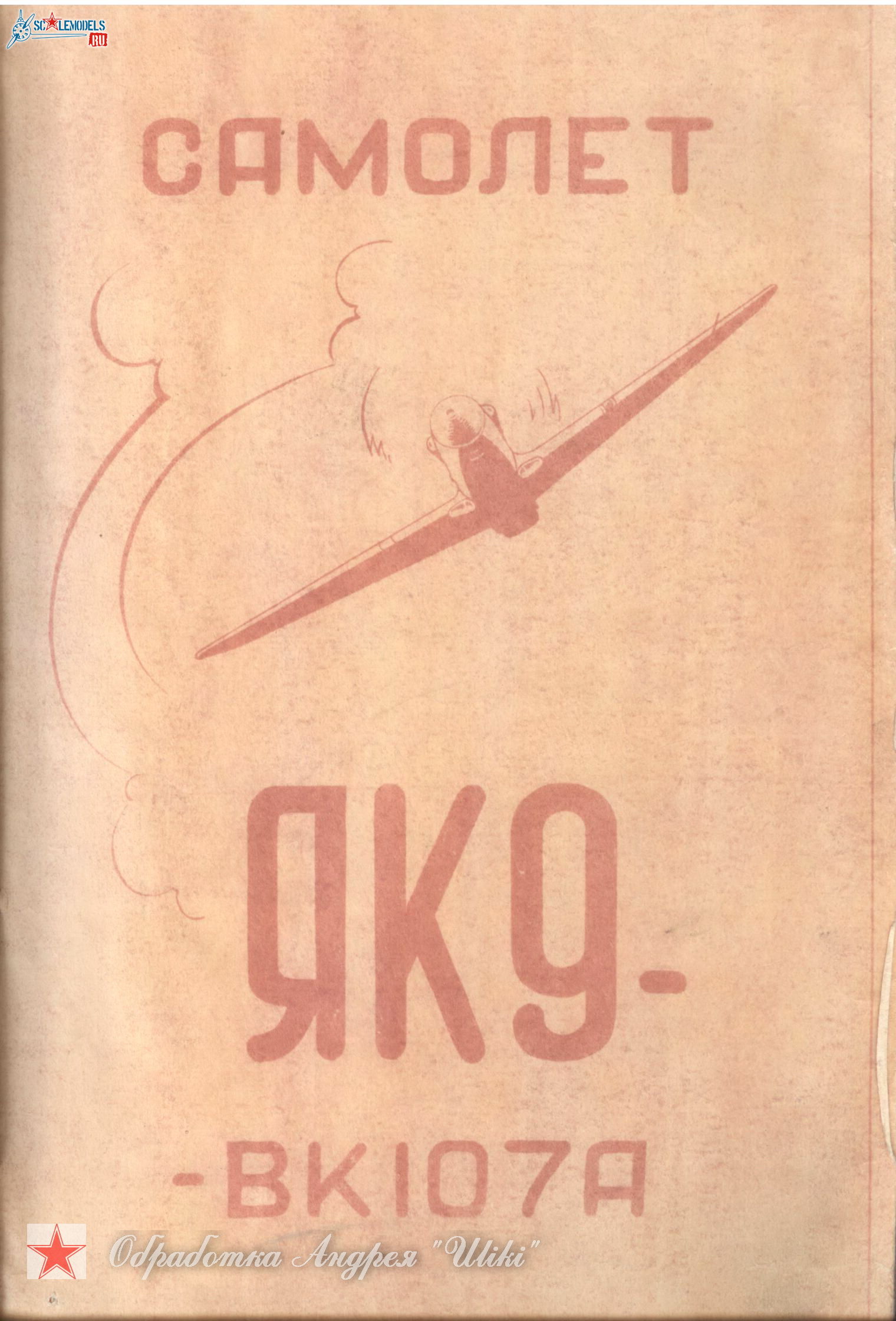 Як-9П 001.jpg