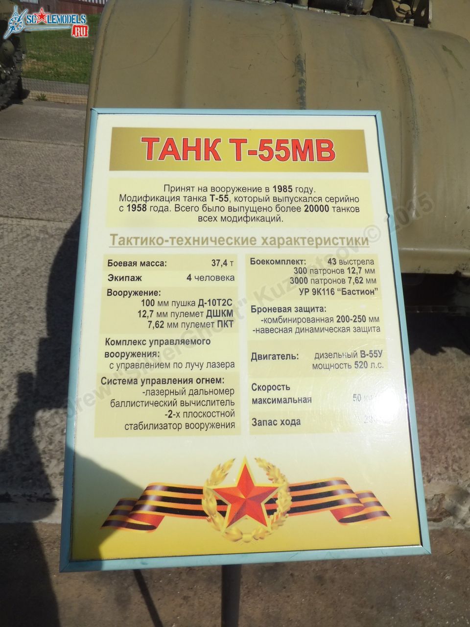 T-55MV_0001.jpg