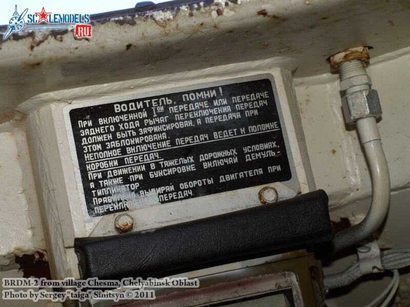 brdm-2_chesma_0004.jpg