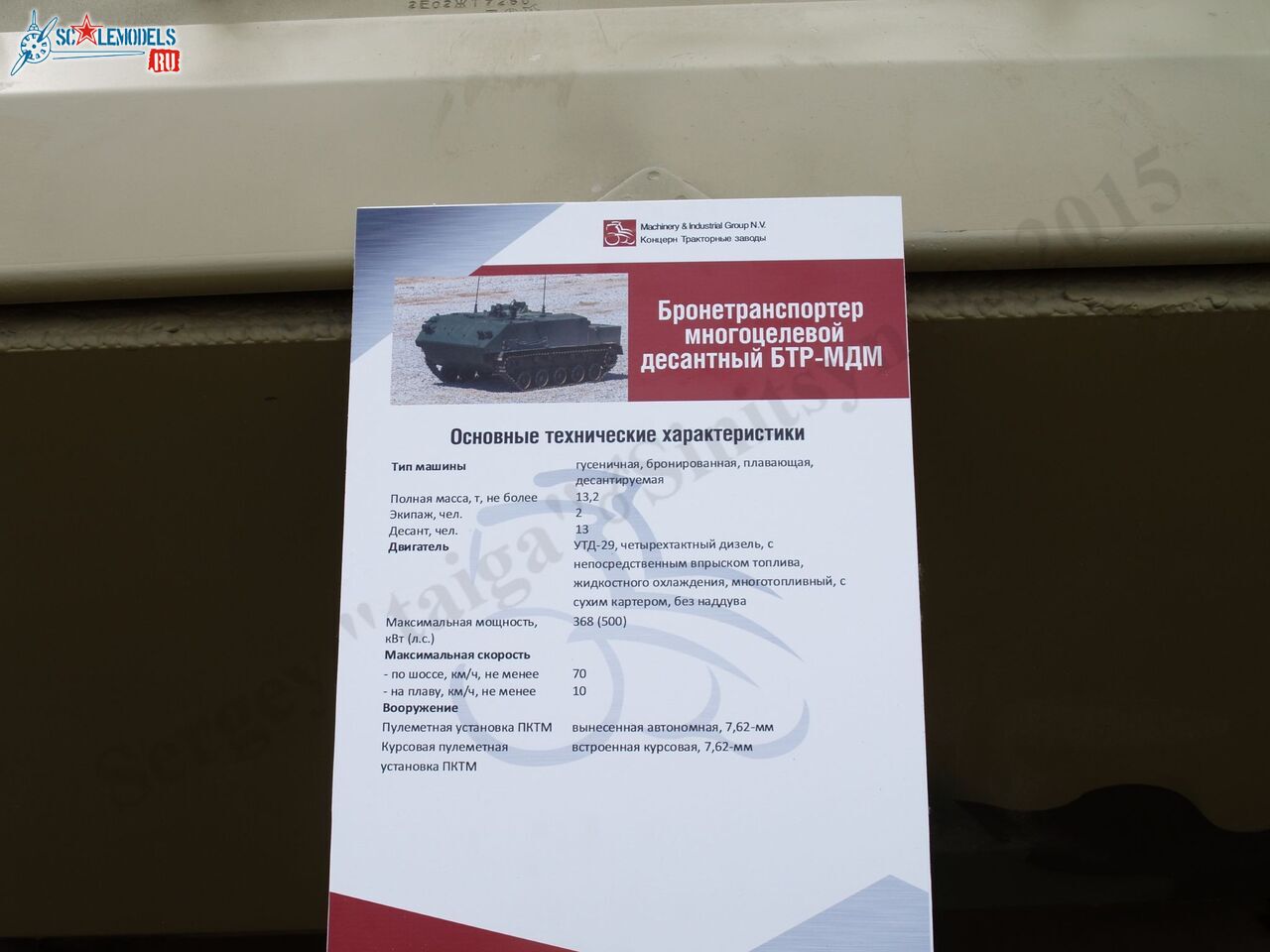 BTR-MDM_8.jpg