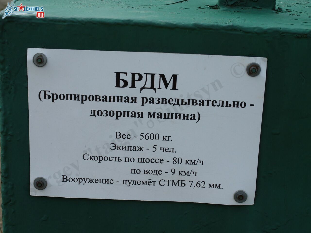 BRDM_13.jpg