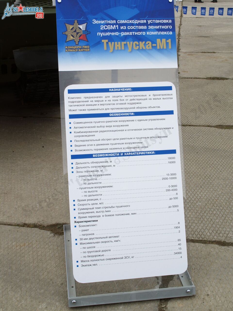 2S6M1_Tunguska-M_1.jpg