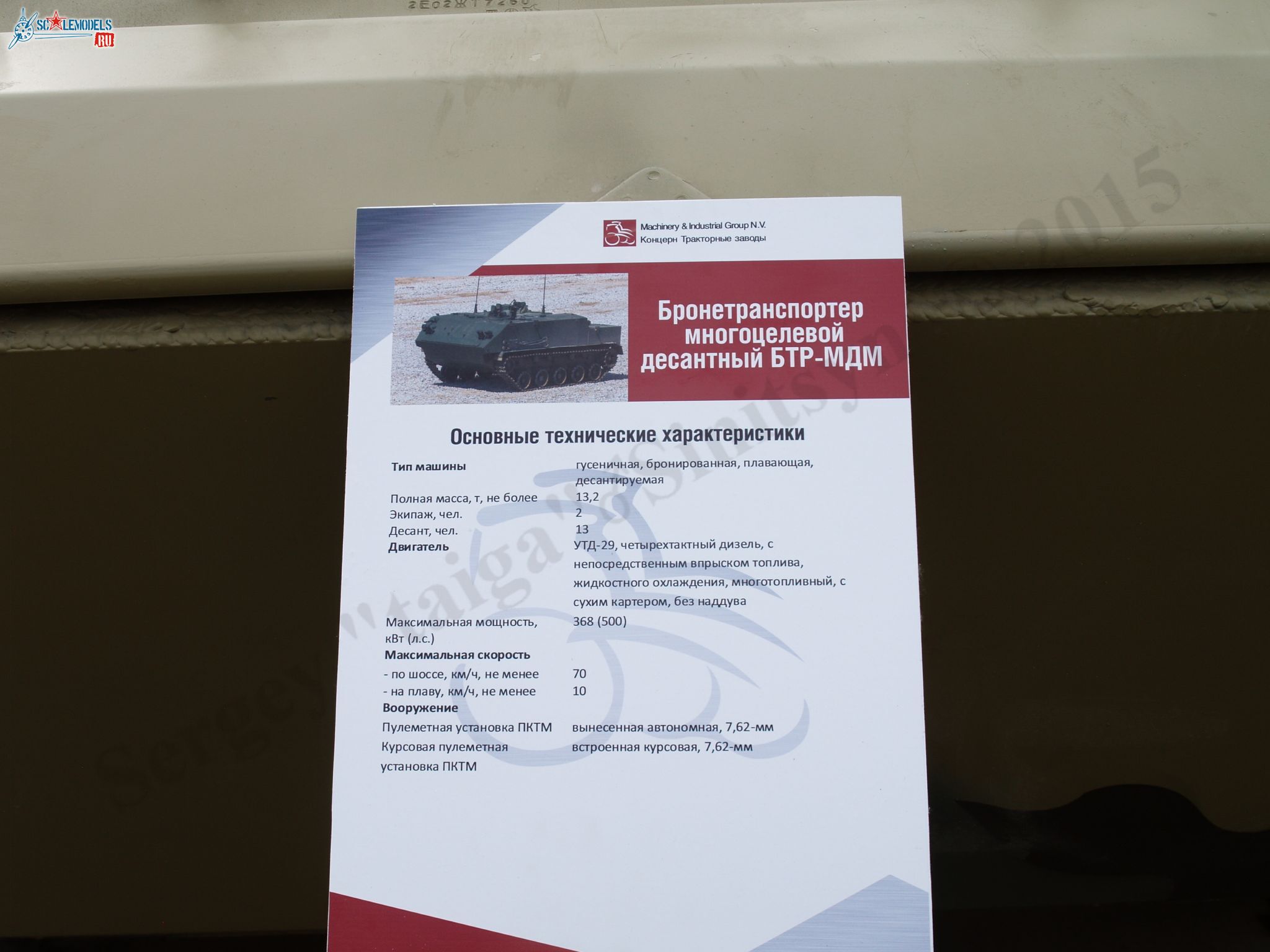 BTR-MDM_8.jpg