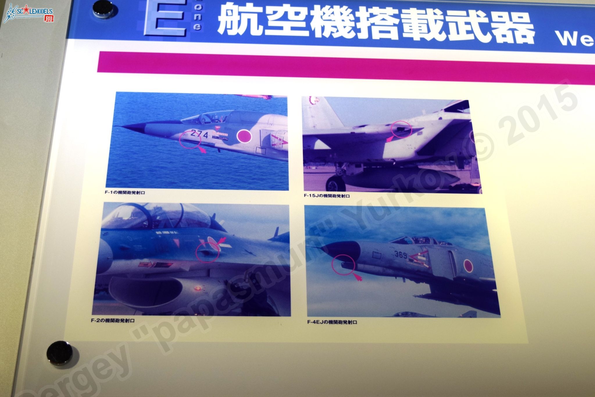 Hamamatsu_Aircraft_weapon_0036.jpg