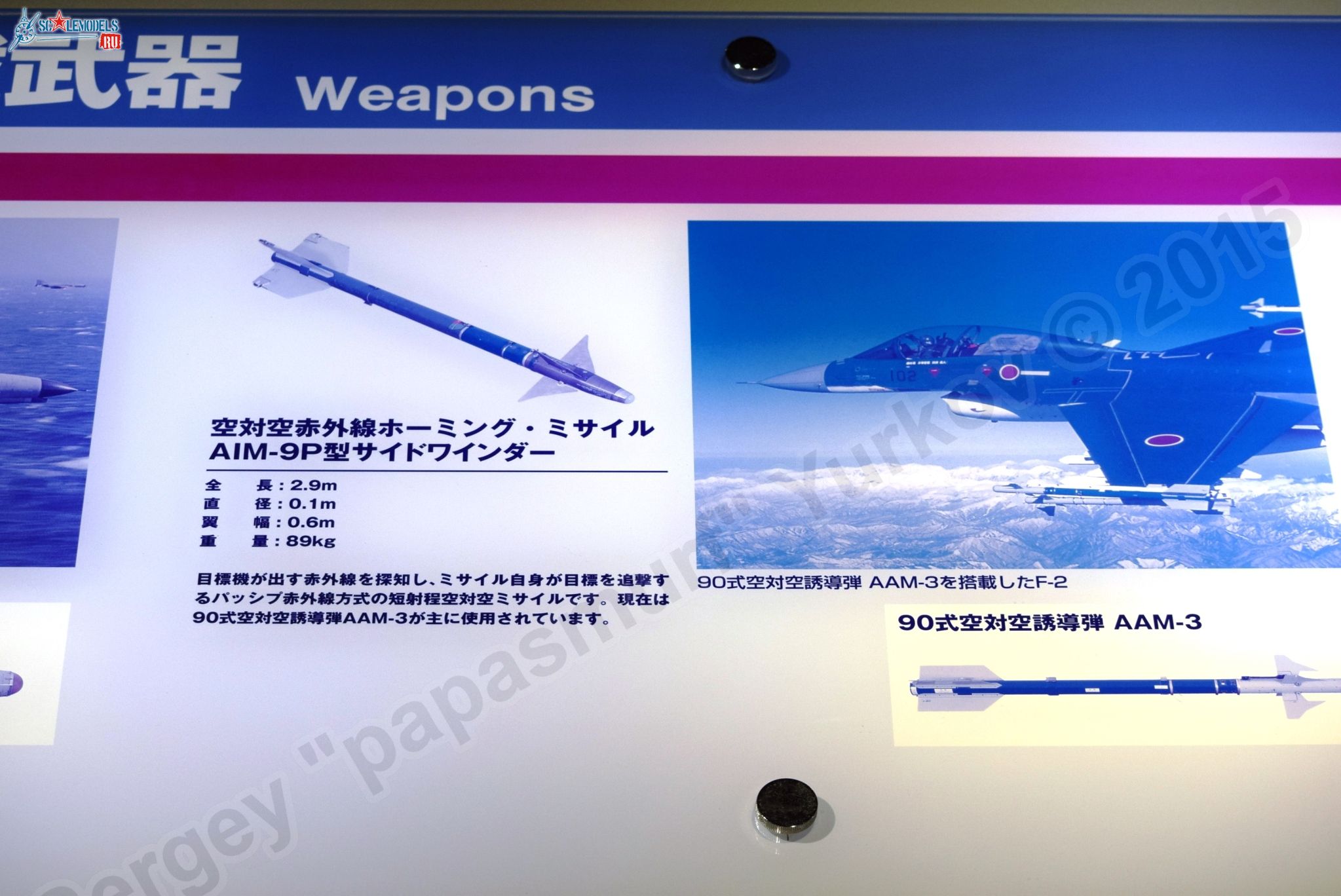 Hamamatsu_Aircraft_weapon_0055.jpg